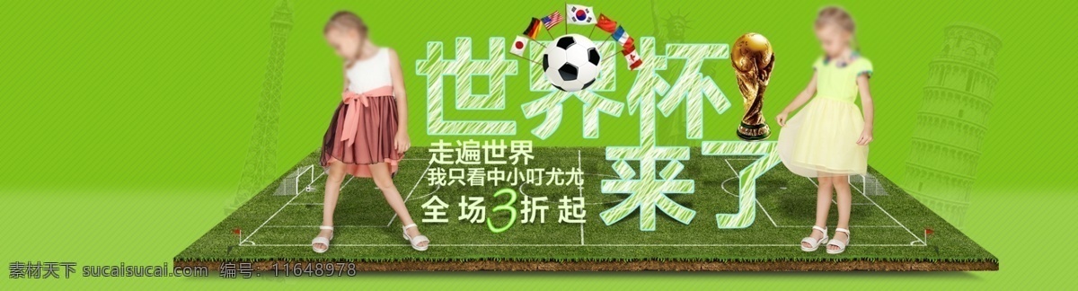 女童 世界杯 海报 女童海报 欧美风 世界杯海报 世界杯来了 女童欧美风 欧美 风 原创设计 原创淘宝设计
