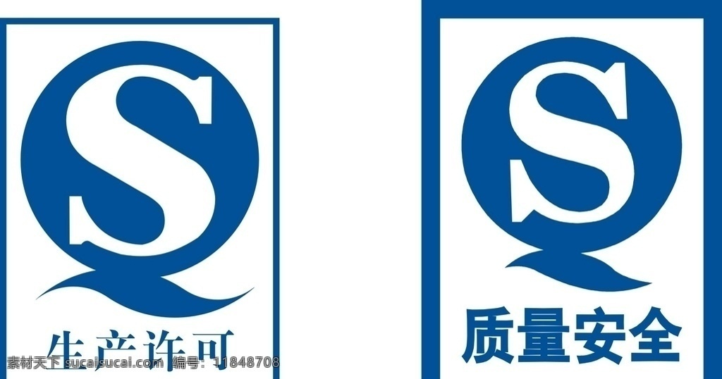 qs 标志 logo 生产 质量 标志图标 公共标识标志 pdf
