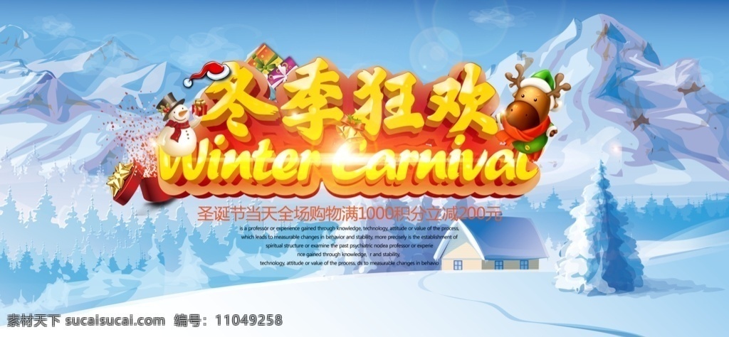 冬天图片 冬季 冬天 雪花 冬季海报 冬季折扣 冬季展板 寒冷 季广告 冬季背景 冬季素材 冬季展架 冬季宣传 冬天促销 冬季新品 暖冬 暖心 冬季来袭 冬季促销 冬季上新