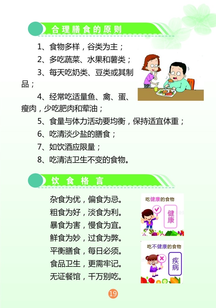 健康教育 手册 健康 宣传 教育 之一 文化艺术