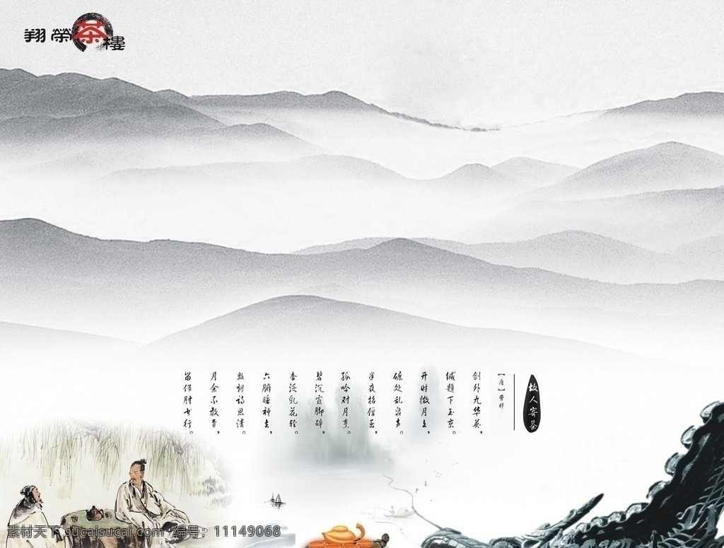 茶楼形象墙 中国风 古风 水墨画 茶壶 古人 矢量