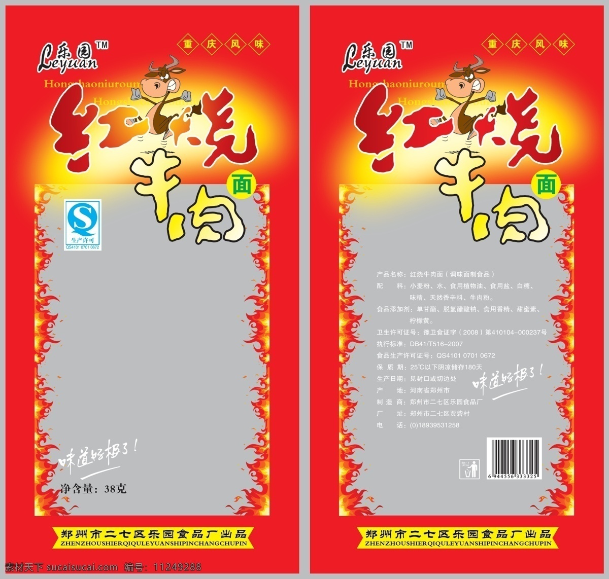 辣条 包装 卡通 牛 红烧牛肉 包装设计 广告设计模板 源文件