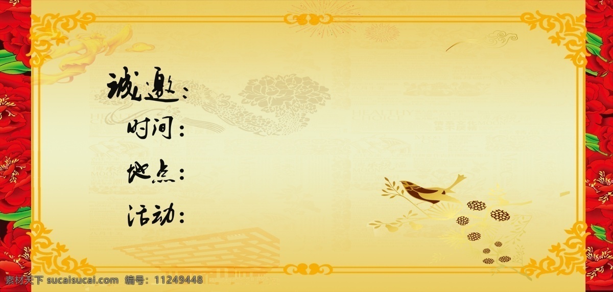邀请函 黄色 红素 psd源文件