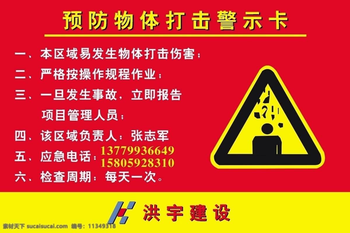 物体 打击 警示 卡 安全标志 分层 源文件