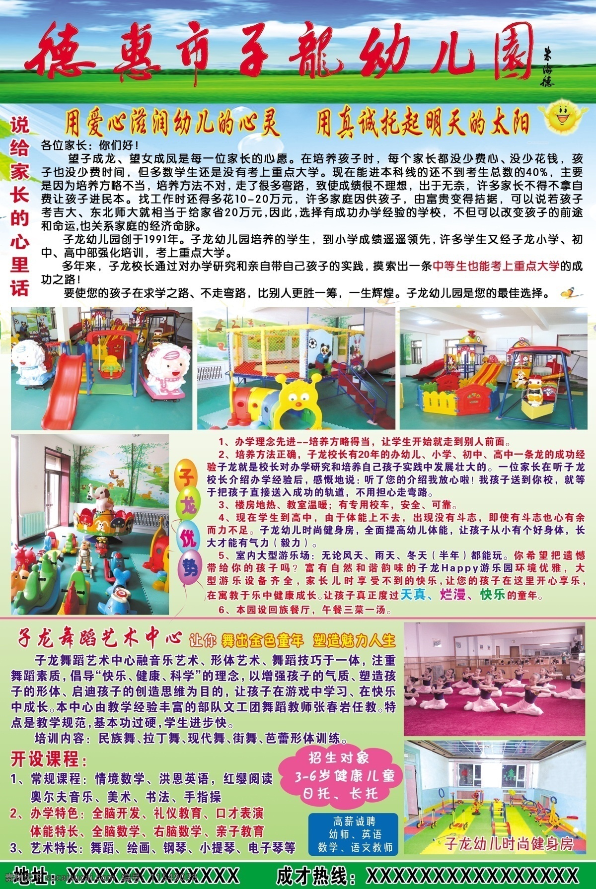 幼儿园dm 幼儿园 子龙幼儿园 幼儿园彩页 卡通滑梯 背景 绿背景 dm宣传单 广告设计模板 源文件