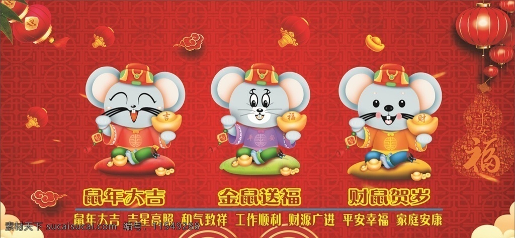 鼠年海报 鼠年大吉 灯笼 福 鼠 2020年 鼠宝宝 背景 喜庆 新年 老鼠失量图 老鼠 鼠素材 云朵 海报