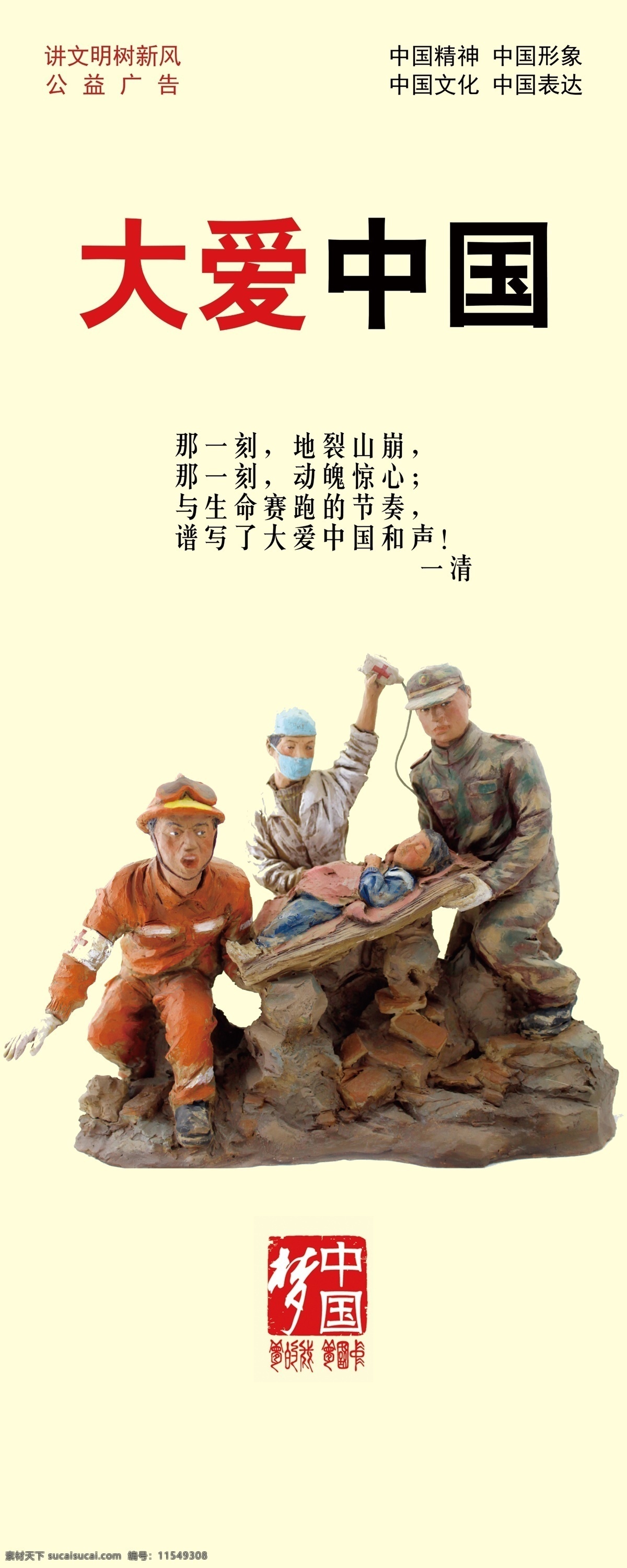 公益广告 传统美德 中华美德 讲文明树新风 精神文明 形象表达 中国梦 室外广告设计