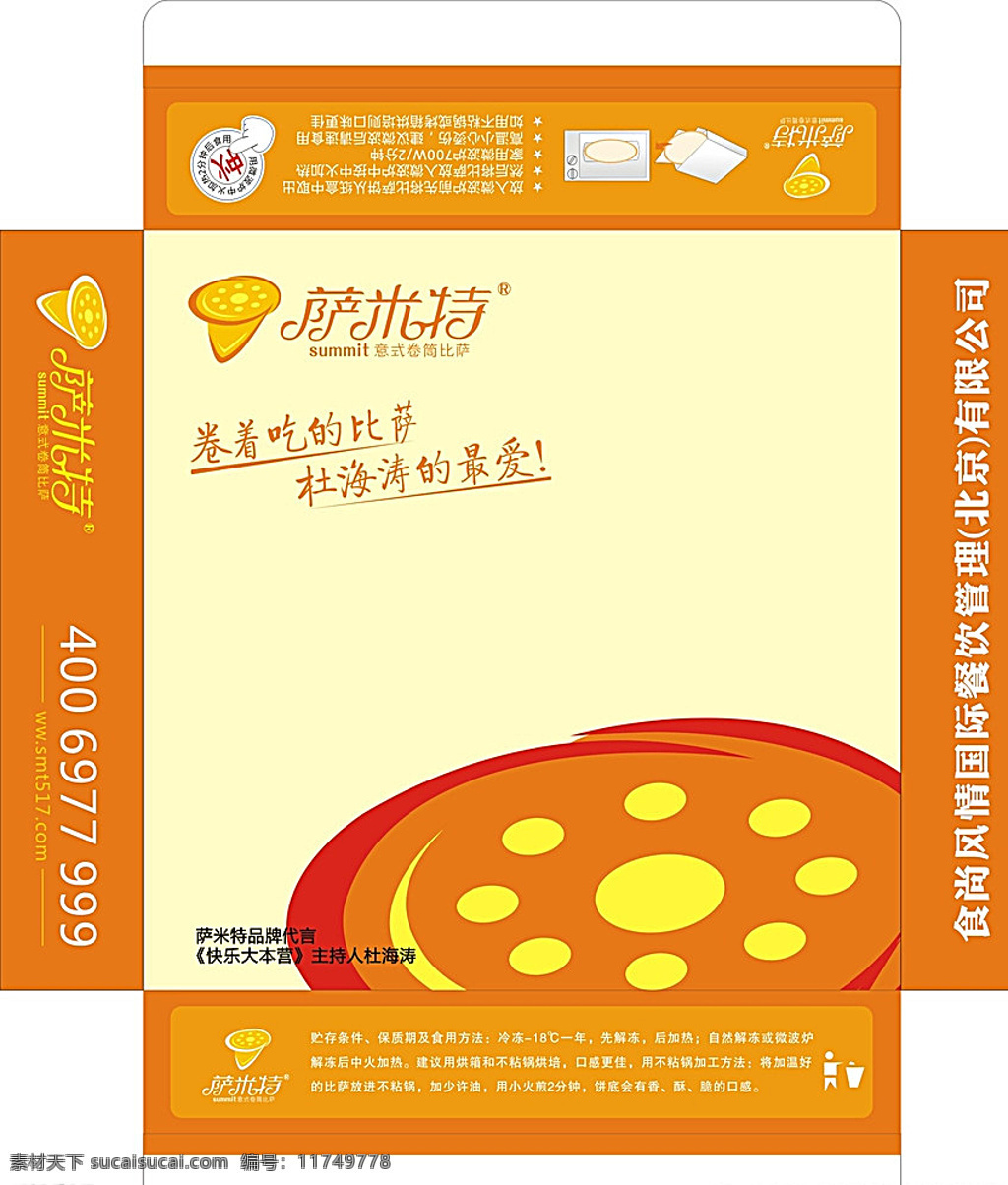 比萨盒子 郑州 一品堂设计 比萨外包盒子 盒子萨米特 比萨 盒子 包装设计 白色