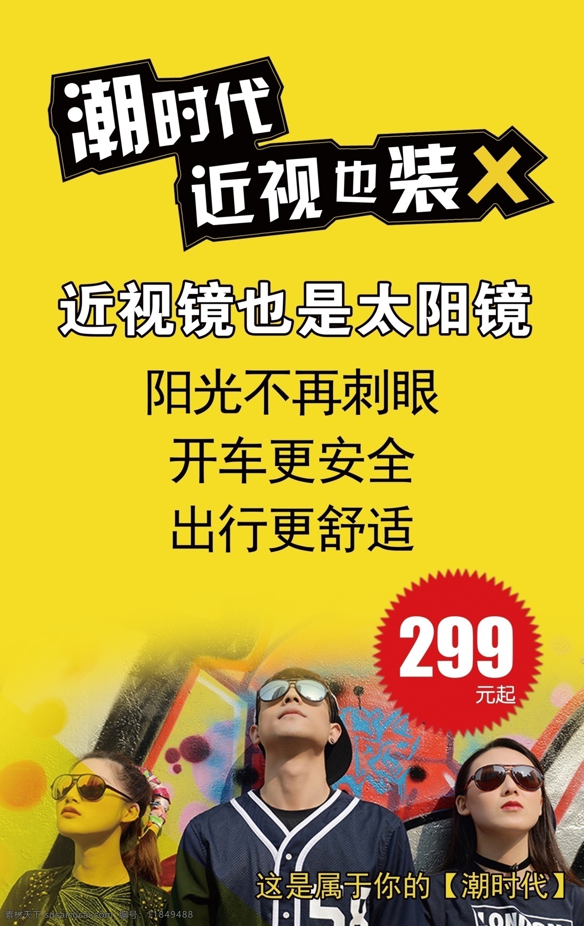 x 展架 近视 太阳镜 海报 x展架 psd素材 近视太阳镜 眼镜 模特 潮流 涂鸦 时尚