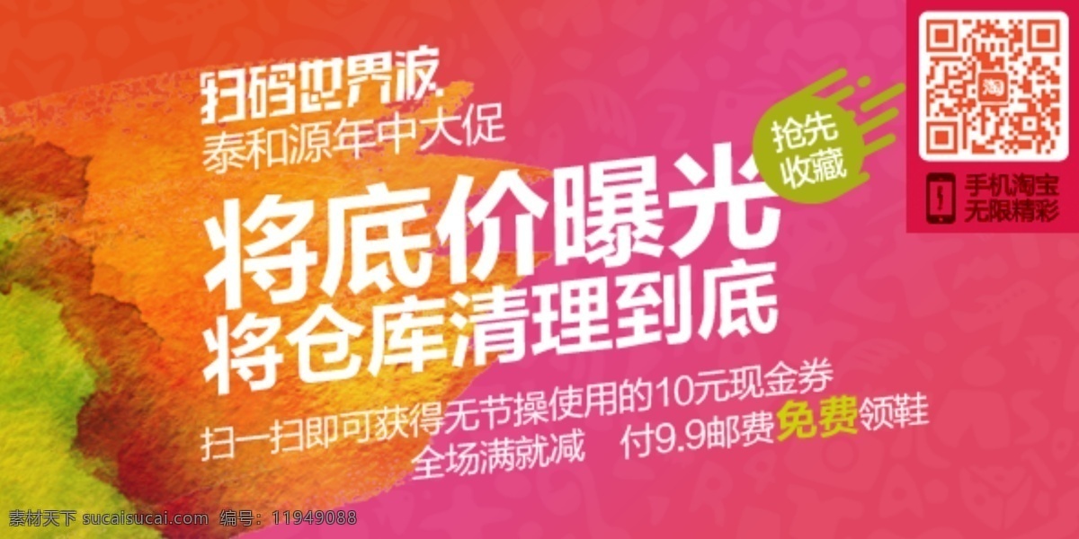 年中大促 入口图 二维码 全网最低价 男鞋 女鞋 秒杀 分会场 点击进入 go 990px 玩转世界杯 网鞋 分层 文件 扫码 扫我 海报 首页 专题页 独立页 框架 布局 模版