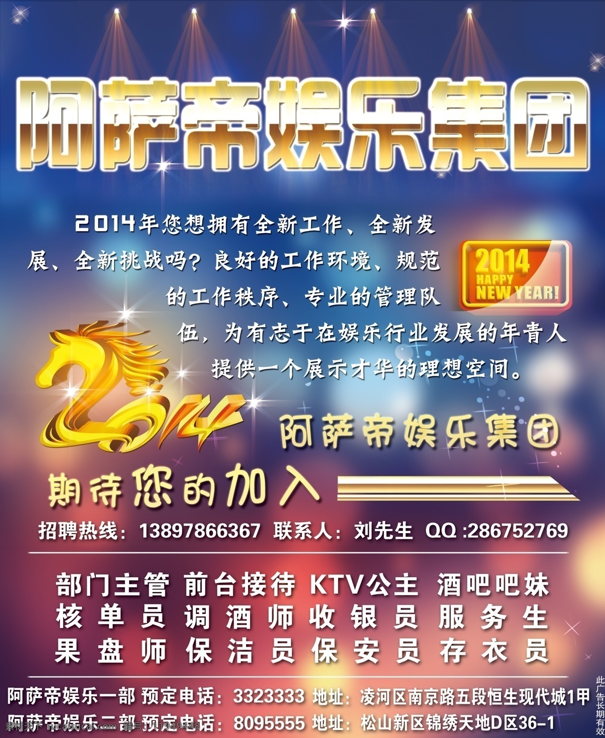 dm传单 dm宣传单 ktv 广告设计模板 酒吧 娱乐 源文件 招聘 模板下载 ktv酒吧 阿萨帝 psd源文件