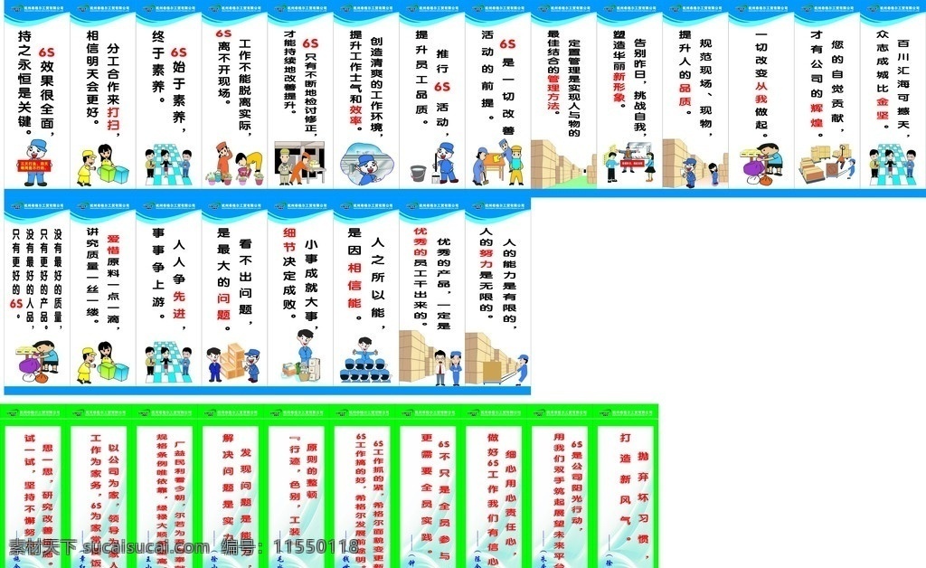 标语 6s标语 6s 矢量 素养 企业 卡通