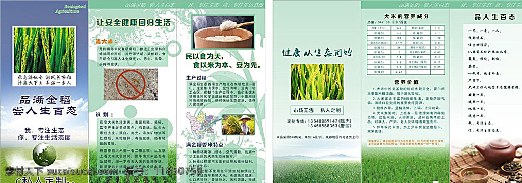 农业 折页 大米贴纸 包装 粮食 五谷 水稻 白色