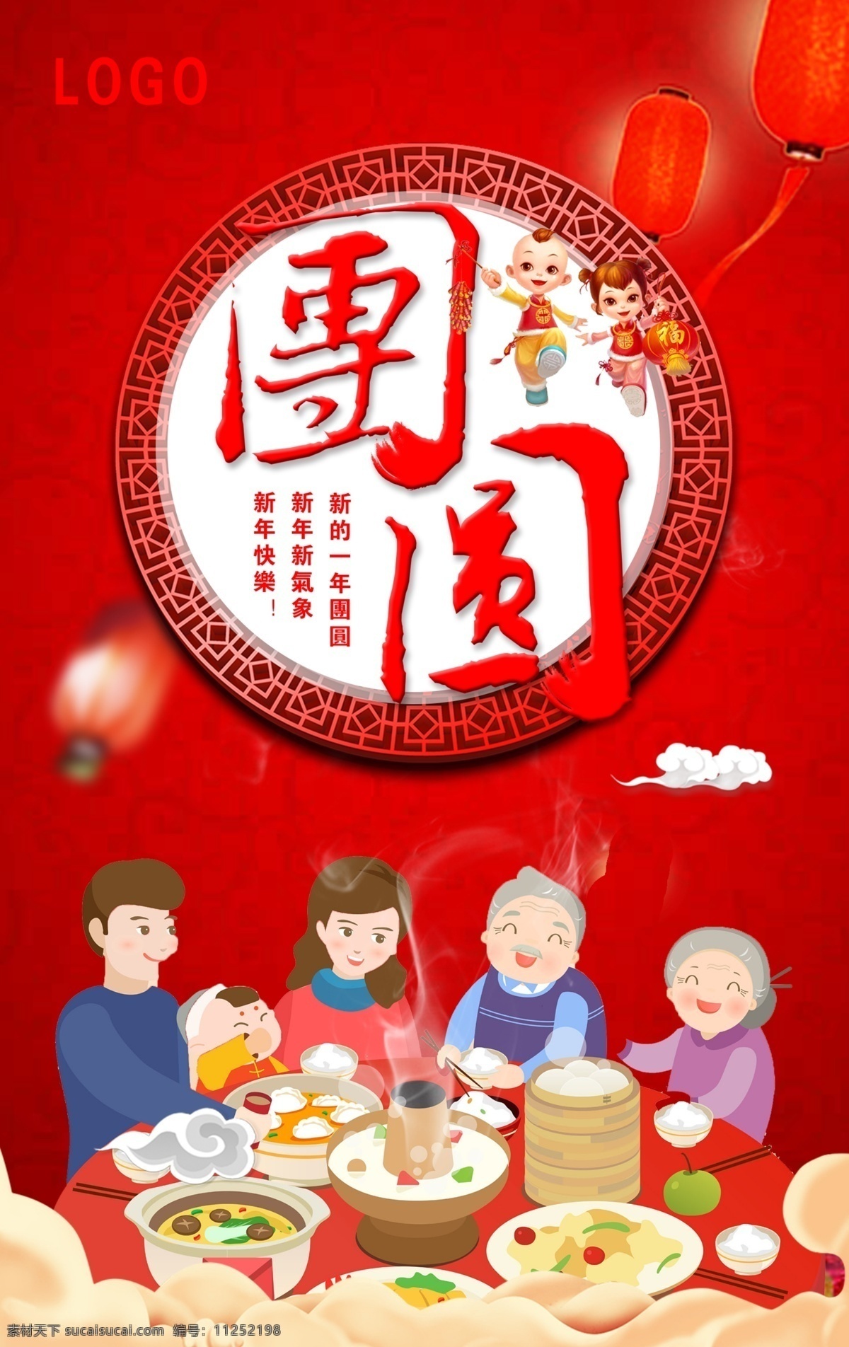 春节快乐家庭团聚吃年夜饭插画图片-千库网