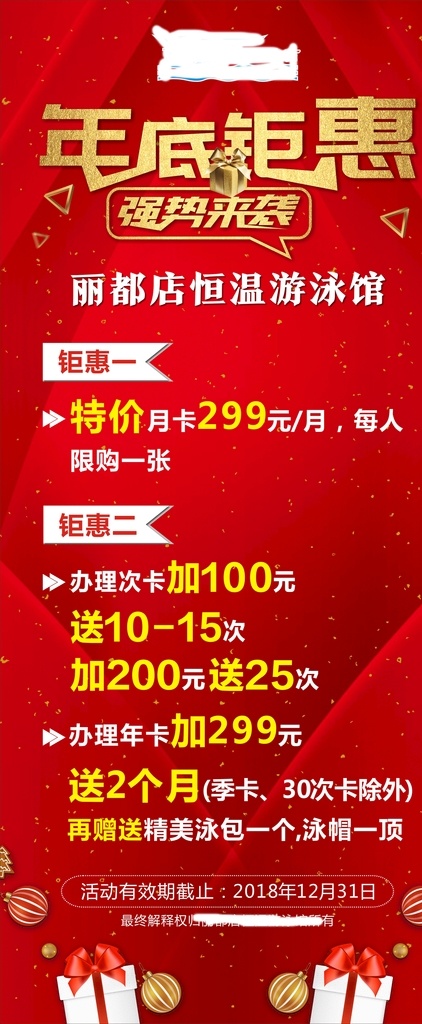 年底钜惠 强势来袭 展架 海报 喜庆 公司海报 高档海报 广告 红色背景