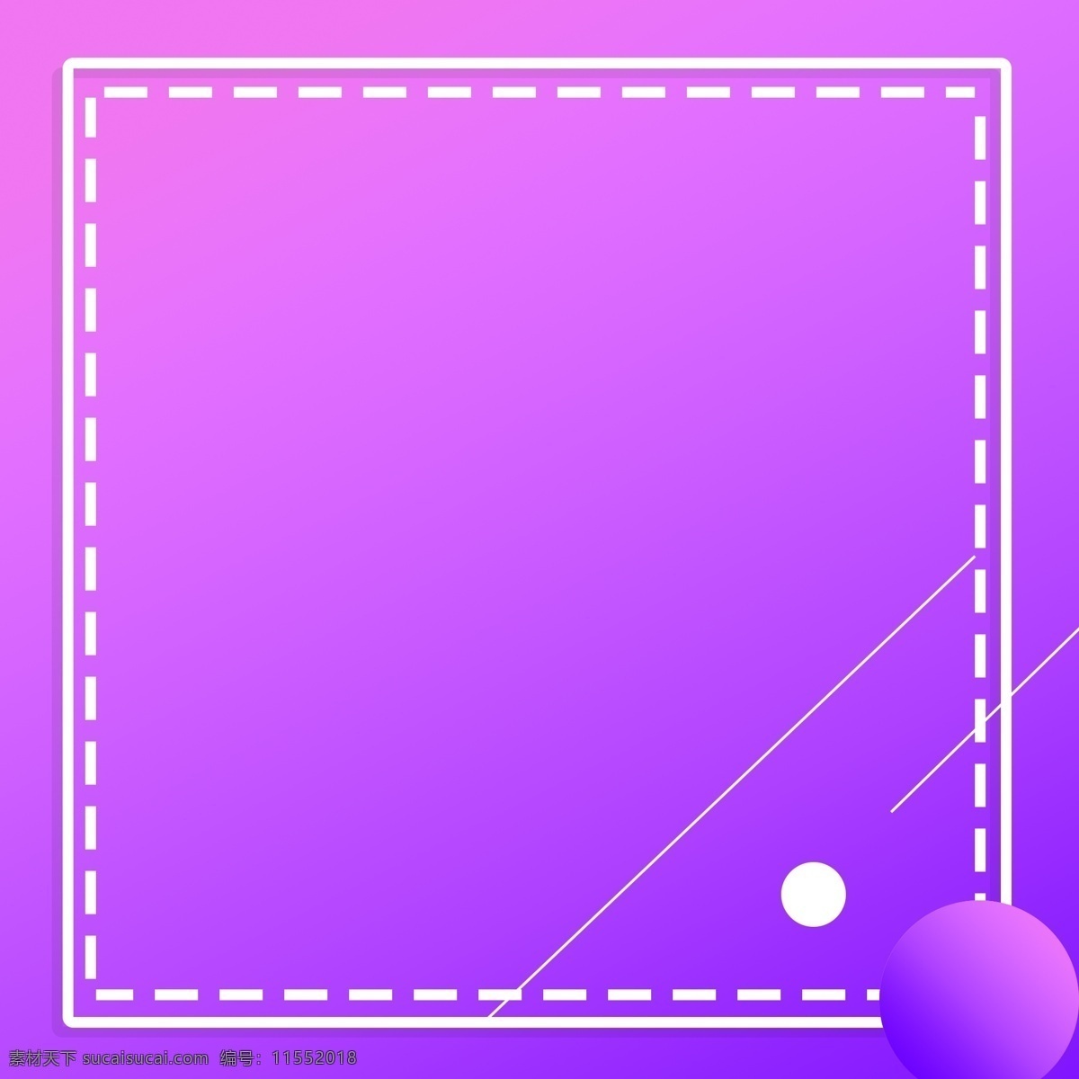 全 原创 渐变 广告 背景 唯美 清新 时尚 边框 紫色 广告背景 文艺 几何 虚线