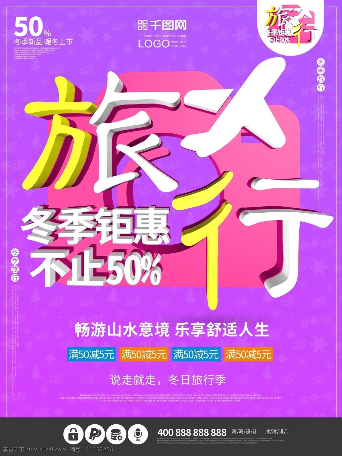 旅行 旅游 创意 c4d 原创 紫色 飞机 大气 海报 促销 冬季 冬日