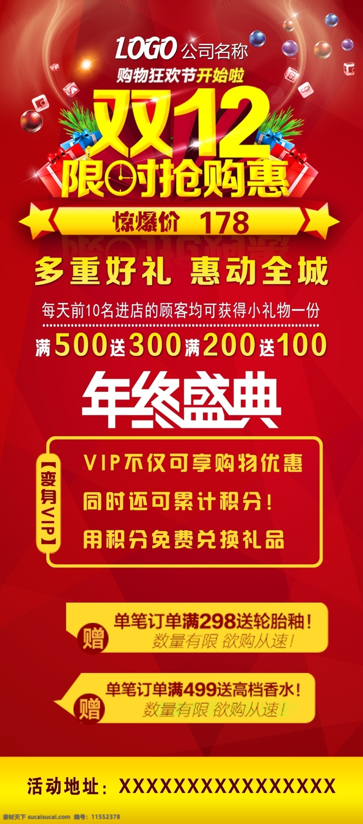 双12展架 双12促销 淘宝双12 双12海报 双12模板 天猫双12 双12来了 双12宣传 双12广告 双12背景 双12展板 双12 双12活动 双12吊旗 双12dm 双12打折 双12单页 2015 双 网店双12 双12彩页 双12易拉宝 双12设计 优惠双12 开业双12 店庆双12