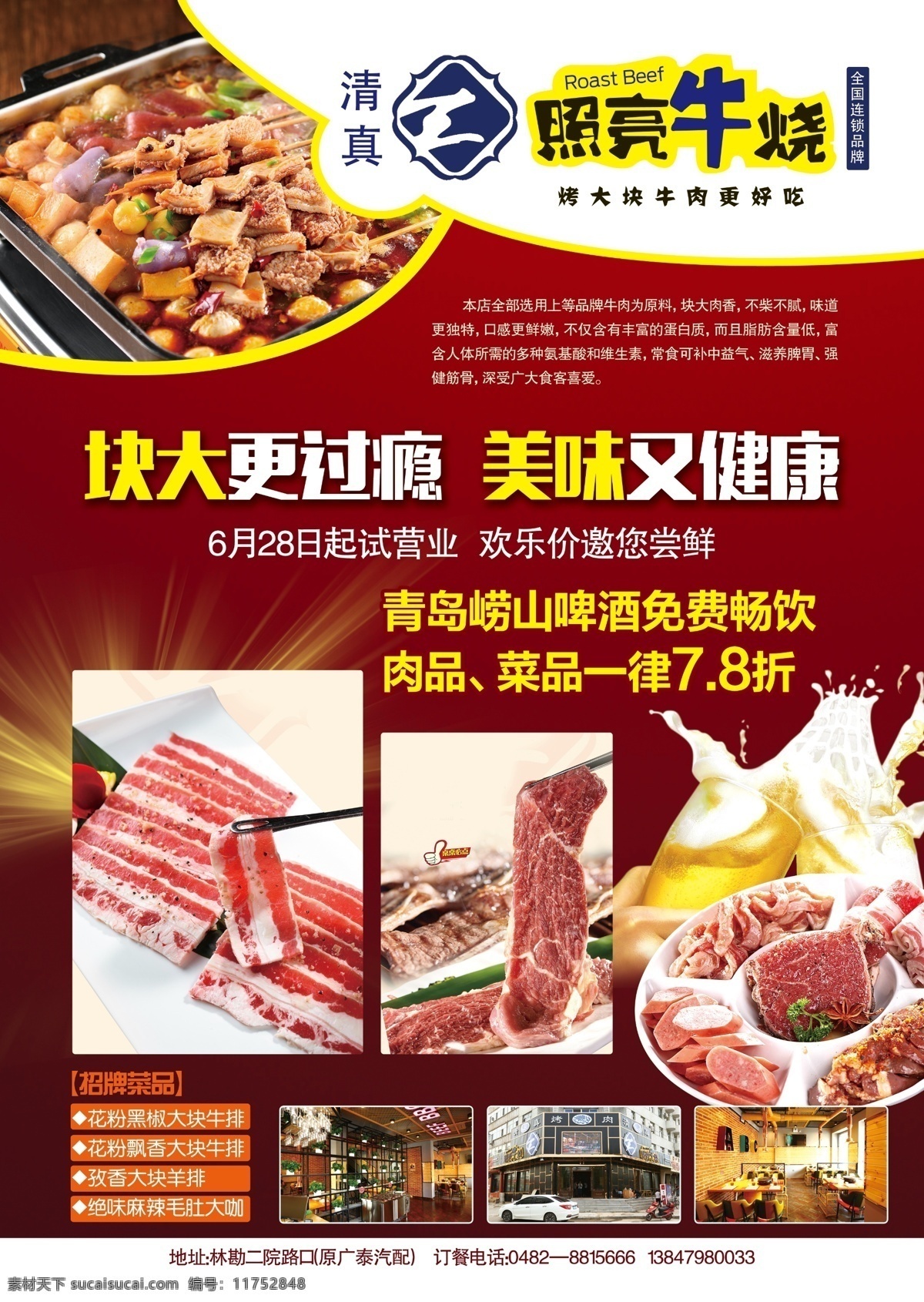 照亮牛烧 牛肉 牛排 清真饭店 涮串 成龙 广告 格力空调