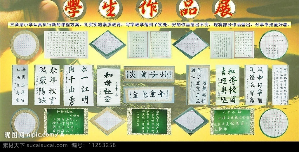 书法展板 书法 展板 展板设计 师生书法展 书法展览 书法作品 书法背景 其他设计 矢量图库
