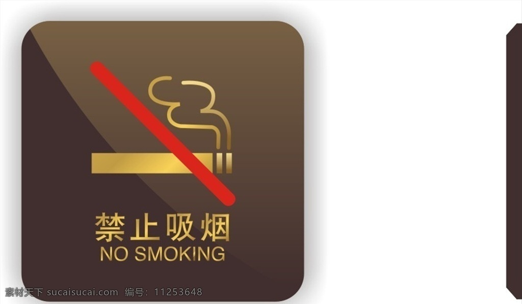 禁止吸烟 警示牌 金色 请勿吸烟 禁烟标识 禁烟提示 禁烟警示