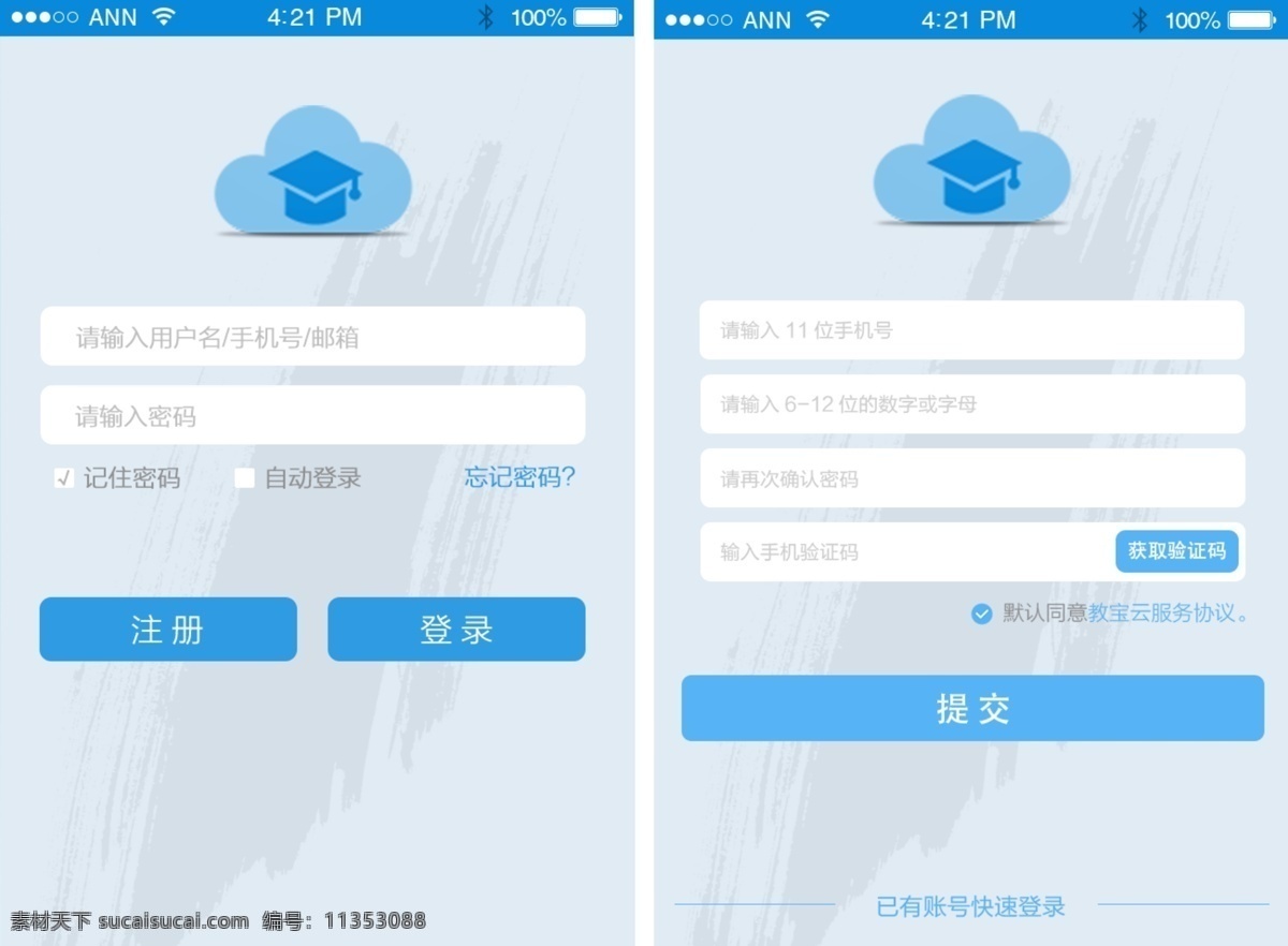 登录注册 注册 登录 app 页面 psd源文件 方便快捷