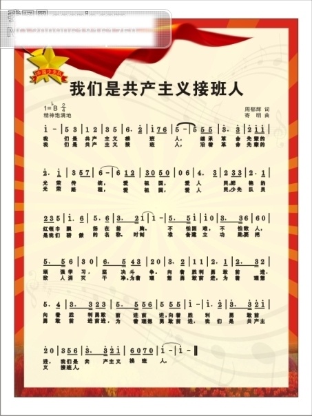 中国少年先锋队 队歌 标志 誓词 矢量图 矢量 白色