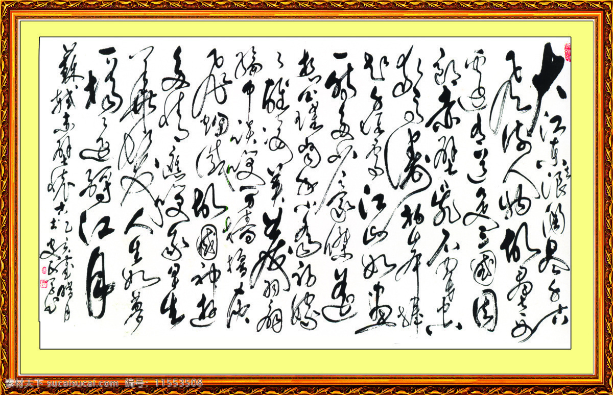 大家 字画 素材图片 字画对条 名师字画 书法字体 古代文字 书法 文字 高清图片 书画文字 文化艺术