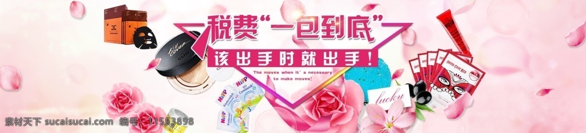 网站 banner 包税 税费改革 炫彩 几何 粉色 花色 产品多样 花瓣纷飞 白色