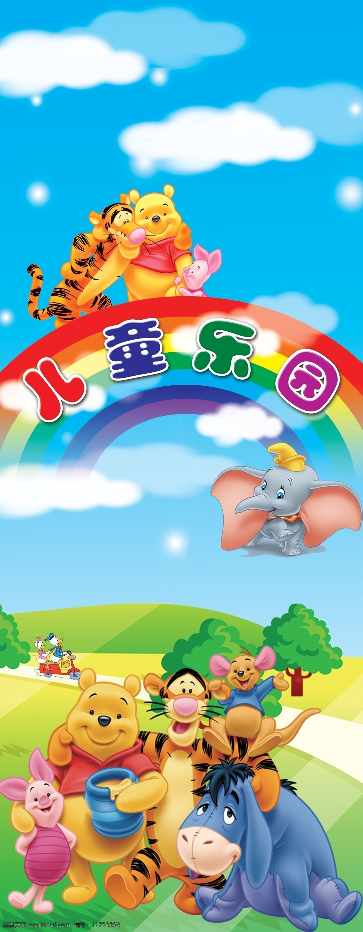 儿童乐园 彩虹 六一 儿童节 小熊 老虎 卡通 草地 云朵 柱子 欢乐 小象
