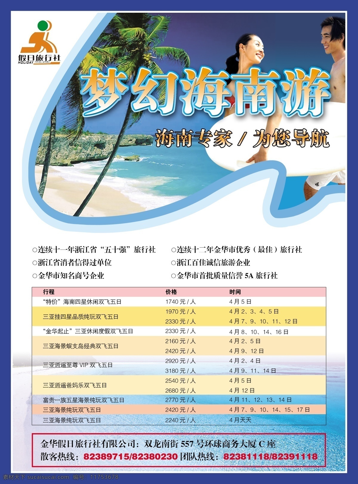 海南游dm 旅游 海南旅游 沙滩 椰林 海水 冲浪 旅行社 分层 源文件