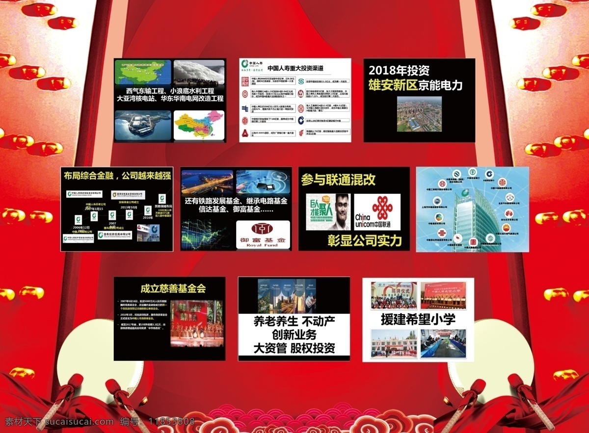 中国人 寿司 庆 周年 中国人寿 司庆 70周年 国寿 献礼 展板模板