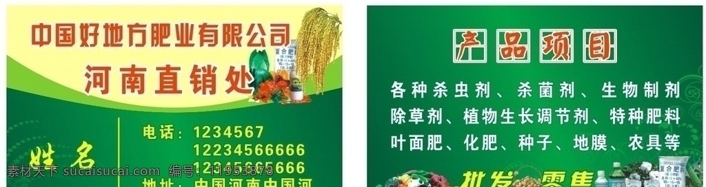 化肥名片 种子名片 肥料名片 绿色名片 环保名片 名片 名片卡片 矢量