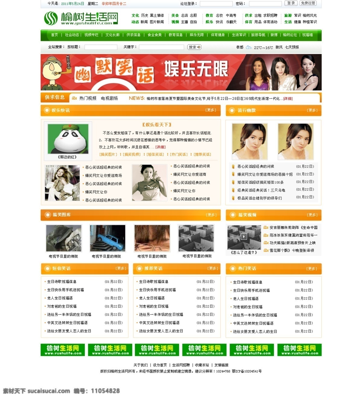门户 网页模板 门户网页模板 源文件 中文模版 娱乐网页模板 网页素材