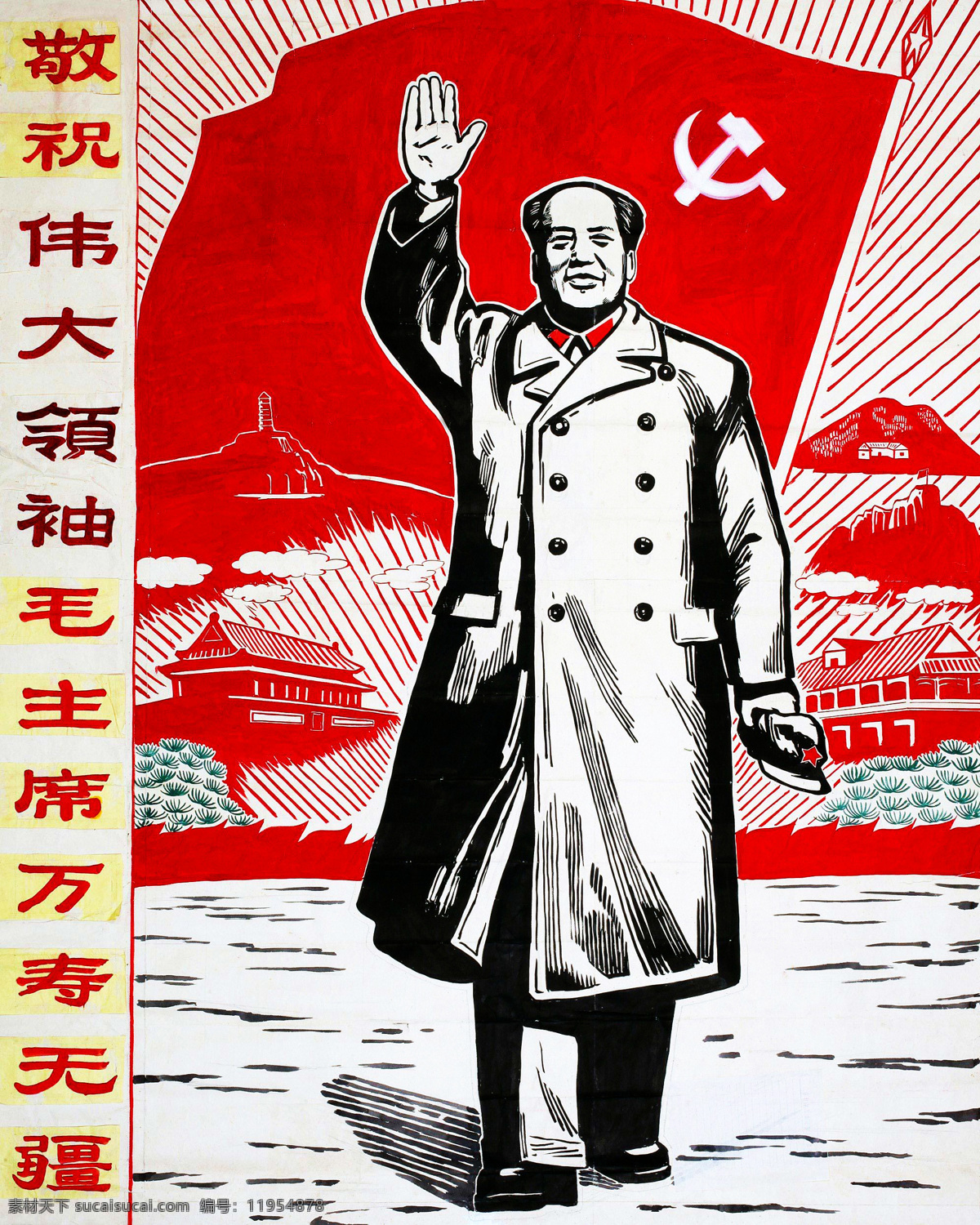 毛主席 毛泽东 传大领袖 革命宣传 社会主义 宣传画 红色广告 红色经典 70年代 革命 红色 老年代 手绘宣传 中国画 传统画 工笔画 插画 绘画图文 文化艺术 绘画书法