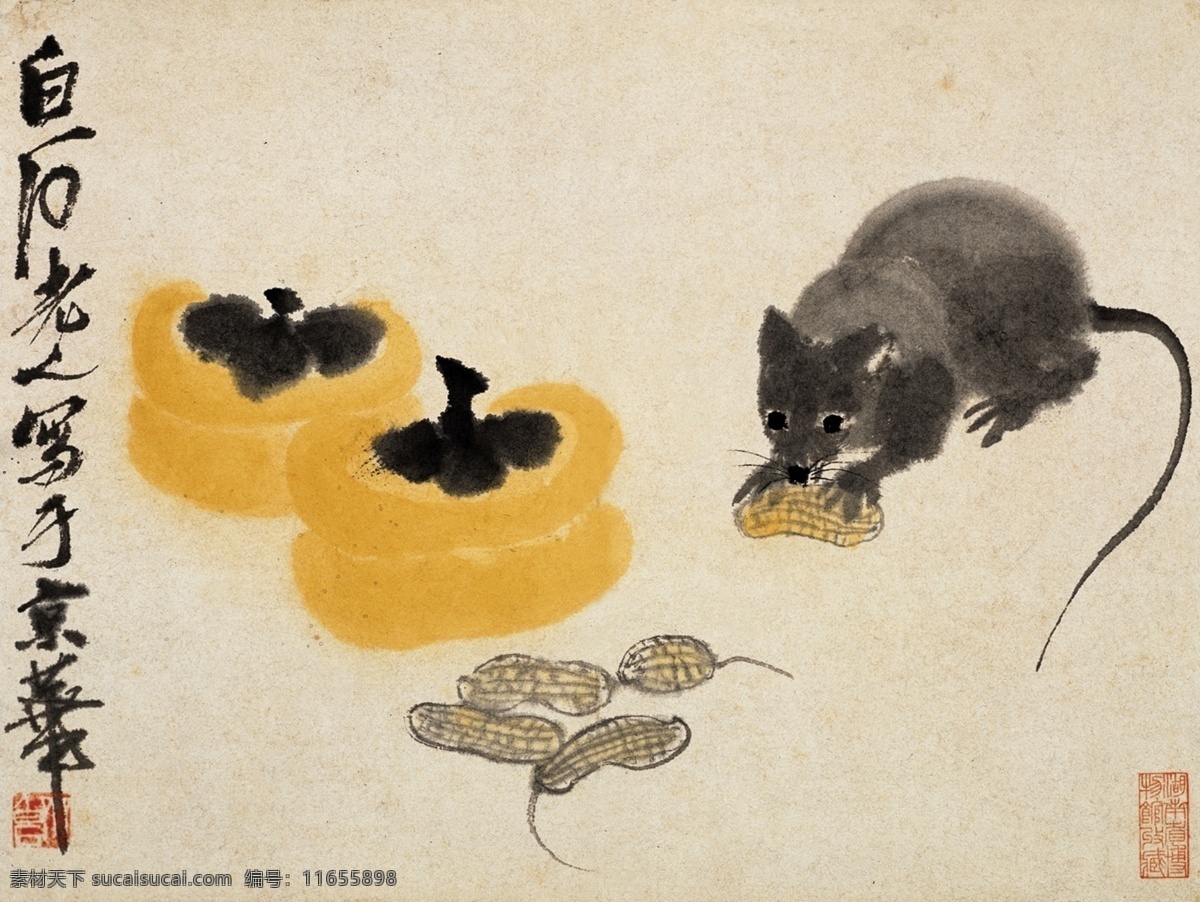 动物 工笔画 国画 绘画书法 老鼠 柿子 书画 白石 设计素材 模板下载 白石国画 柿饼 水果 齐璜 水墨画 白石老人 写意 文化艺术 印章 装饰素材 雕刻 图案