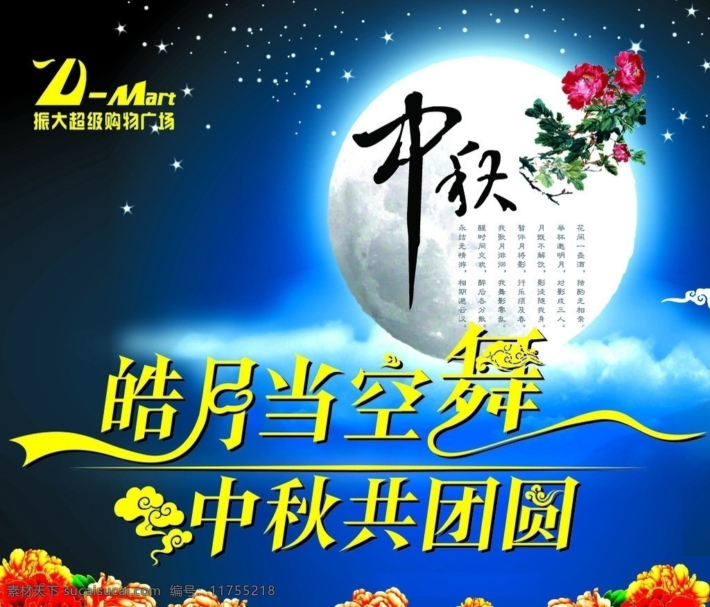 中秋吊旗 中秋 中秋节 吊旗 中秋节吊旗 牡丹花 星星 月亮 黑夜 皓月 psd分层图 白云 蓝色 广告设计模板 源文件