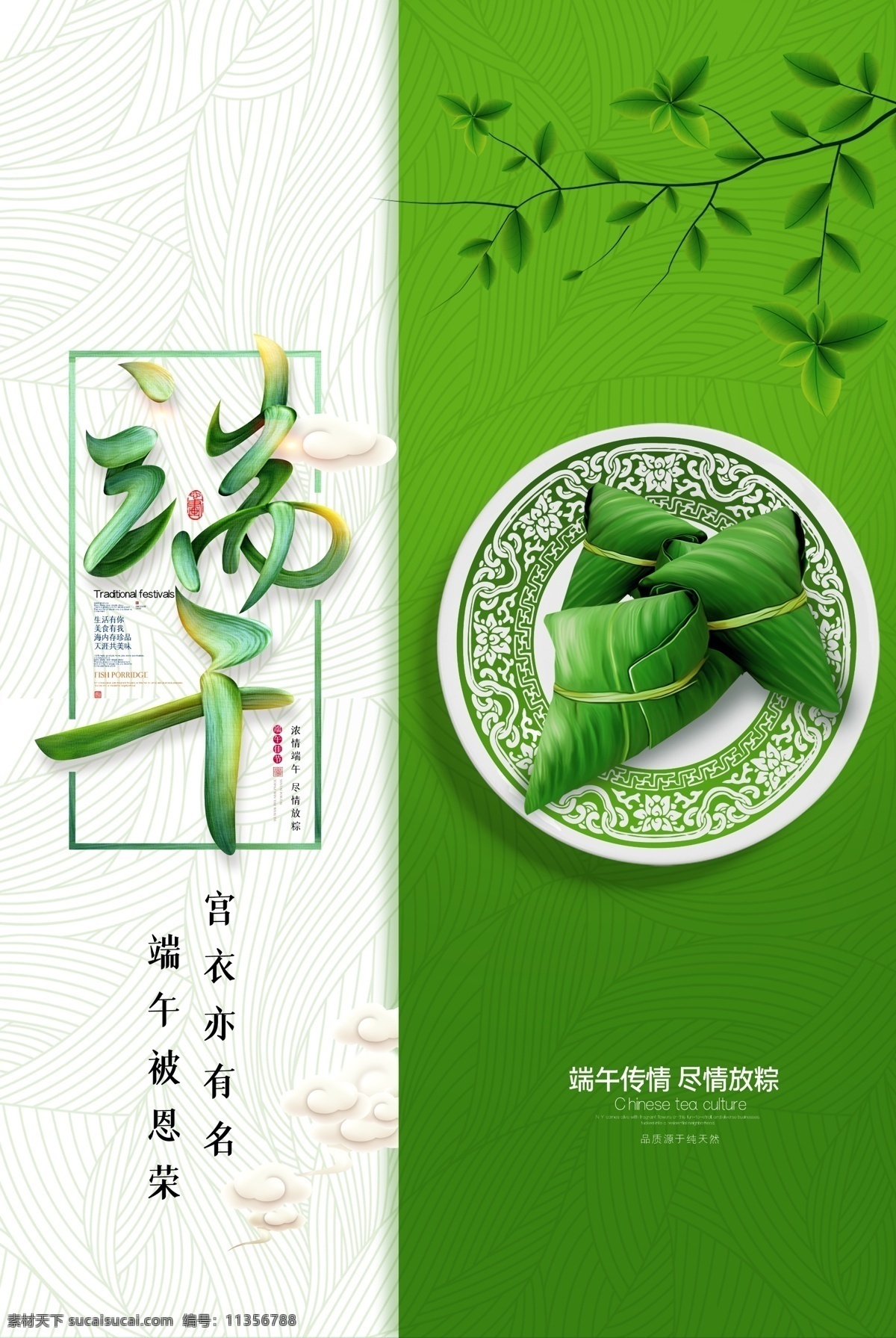 端午节素材图片下载-素材编号11356788-素材天下图库