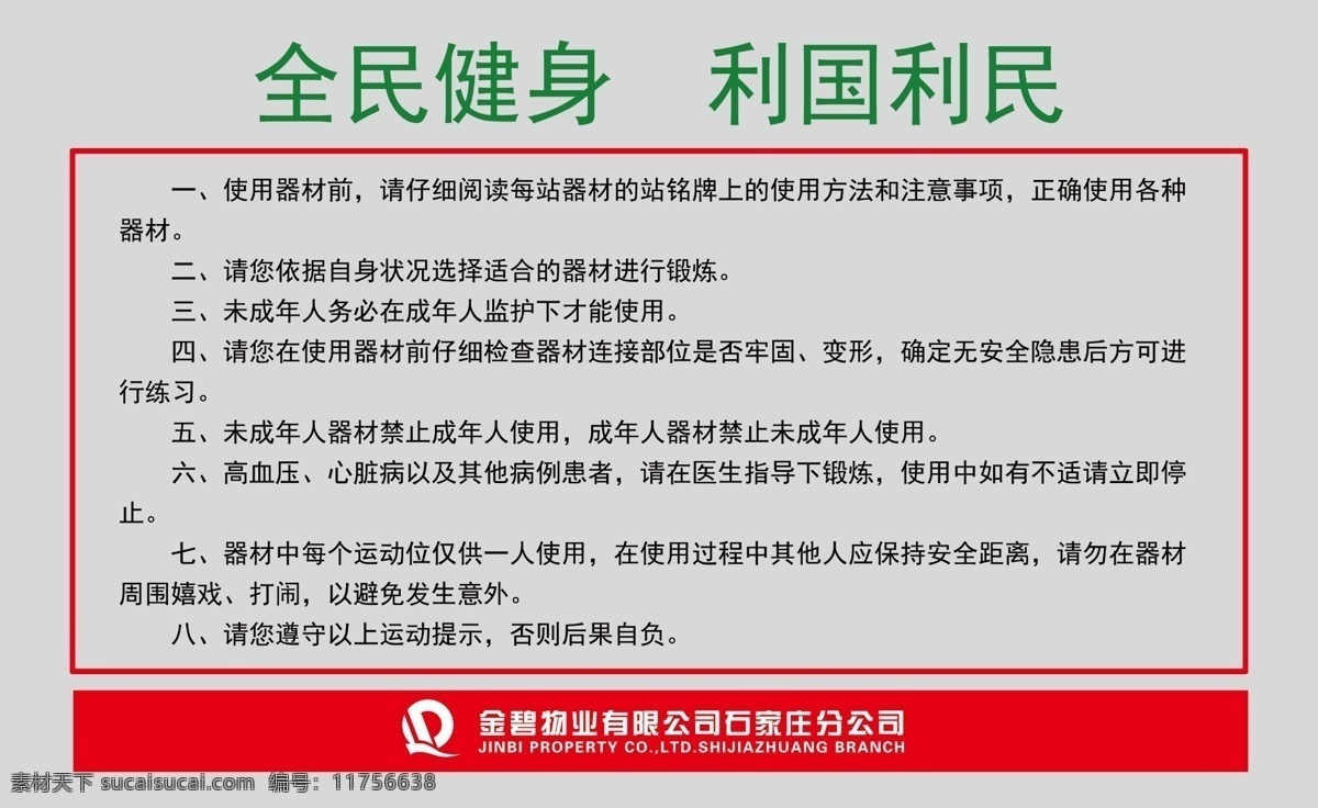 健身 说明书 器材 器材说明 社区展板 社区海报 器材使用说明 展板模板