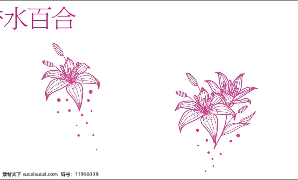 香水 百合 花 墙贴 香水百合 移门图案 精美墙贴 矢量墙贴 墙贴源文件 矢量 家居装饰素材 壁纸墙画壁纸