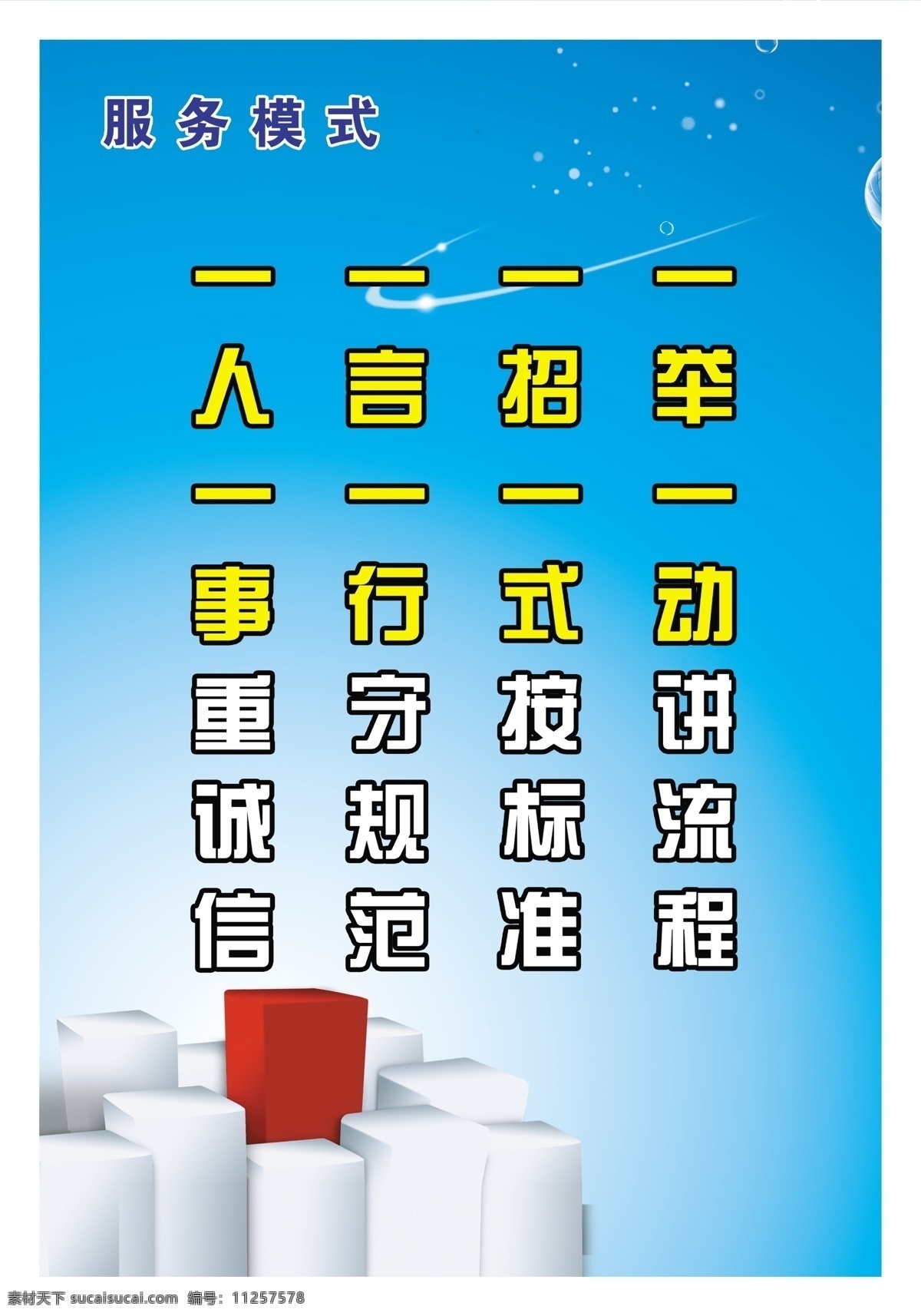 企业 文化 服务 模式 展板 广告 星光效果 增长 比例 模型 中文字 浅蓝色 渐变 背景 国内广告设计 广告设计模板 源文件