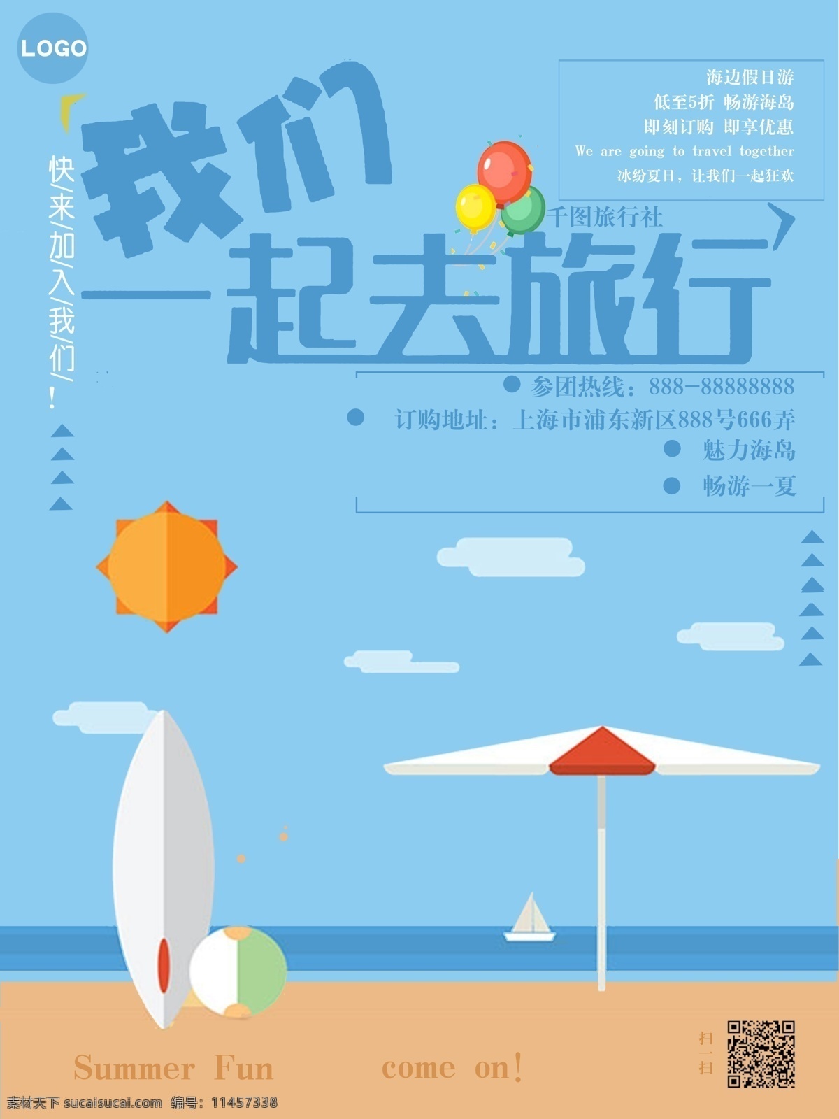 蓝色 插画 暑假 假日旅游 海报 暑假旅游 旅游海报 海边游 旅行社 海边