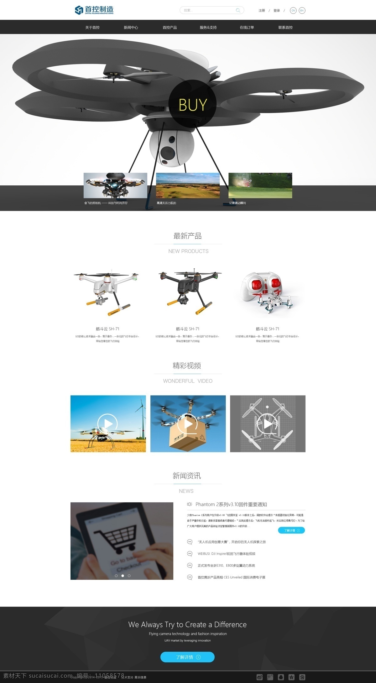 网站首页 网站 首页 黑色 黑白 简约 遥控 玩具 飞机 淘宝 电商 大气 模板 界面 网站页面 web 界面设计 中文模板 白色