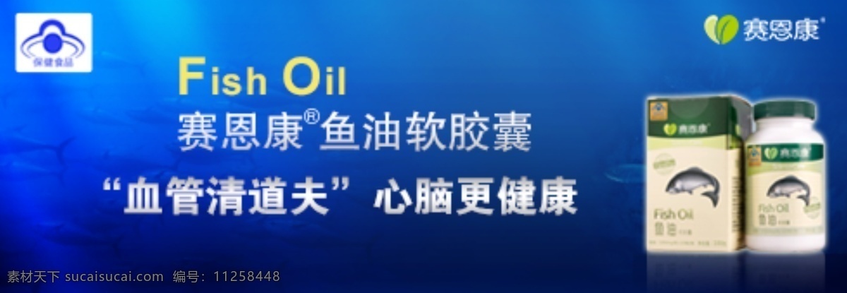 深海鱼油 赛恩康 模板下载 深海 深蓝底 深海鱼油广告 鱼油海报 新品上市 广告设计模板 中文模板 蓝色 海底 软胶囊 胶囊 营养 淘宝保健品 推广 图 淘宝 保健品 推广图 天猫 淘宝模版 店铺推广 海边设计 平面设计 店铺设计 源文件 网页模板