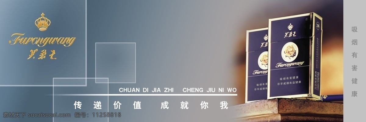 芙蓉王蓝盒 芙蓉王 香烟 芙蓉 吸烟有害健康 王 logo 广告设计模板 源文件