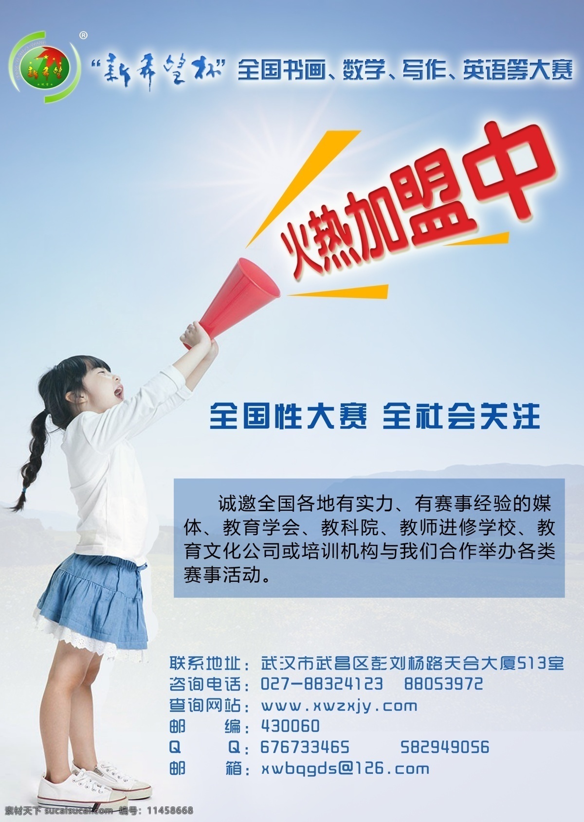 杂志封面图 小女孩 喇叭 喊 小可爱 教育 画册设计 广告设计模板 源文件