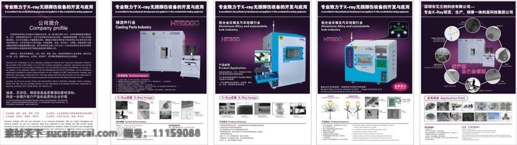 机器产品海报 xray 无损探伤 设备 产品 紫色高档背景 黑色