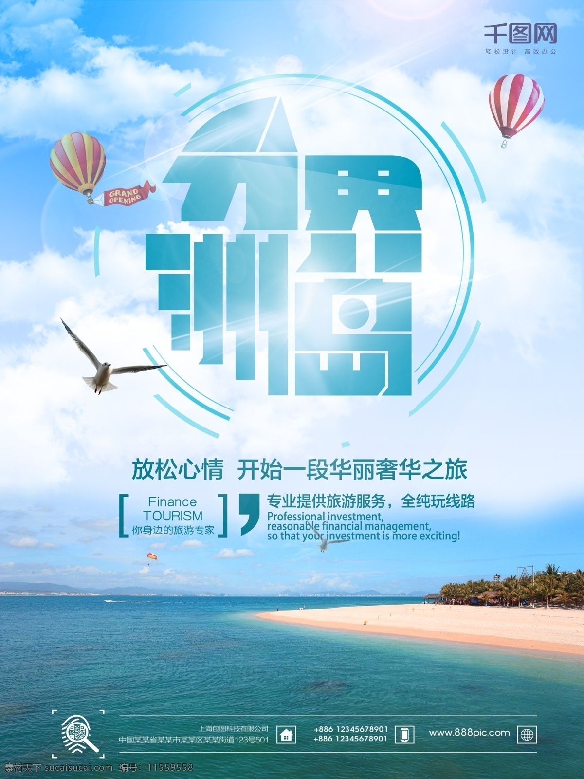 三亚 海南岛 分界 洲岛 旅游 海报 依山傍海 蓝色 大海 分界洲岛 海南 旅游摄影 国内旅游