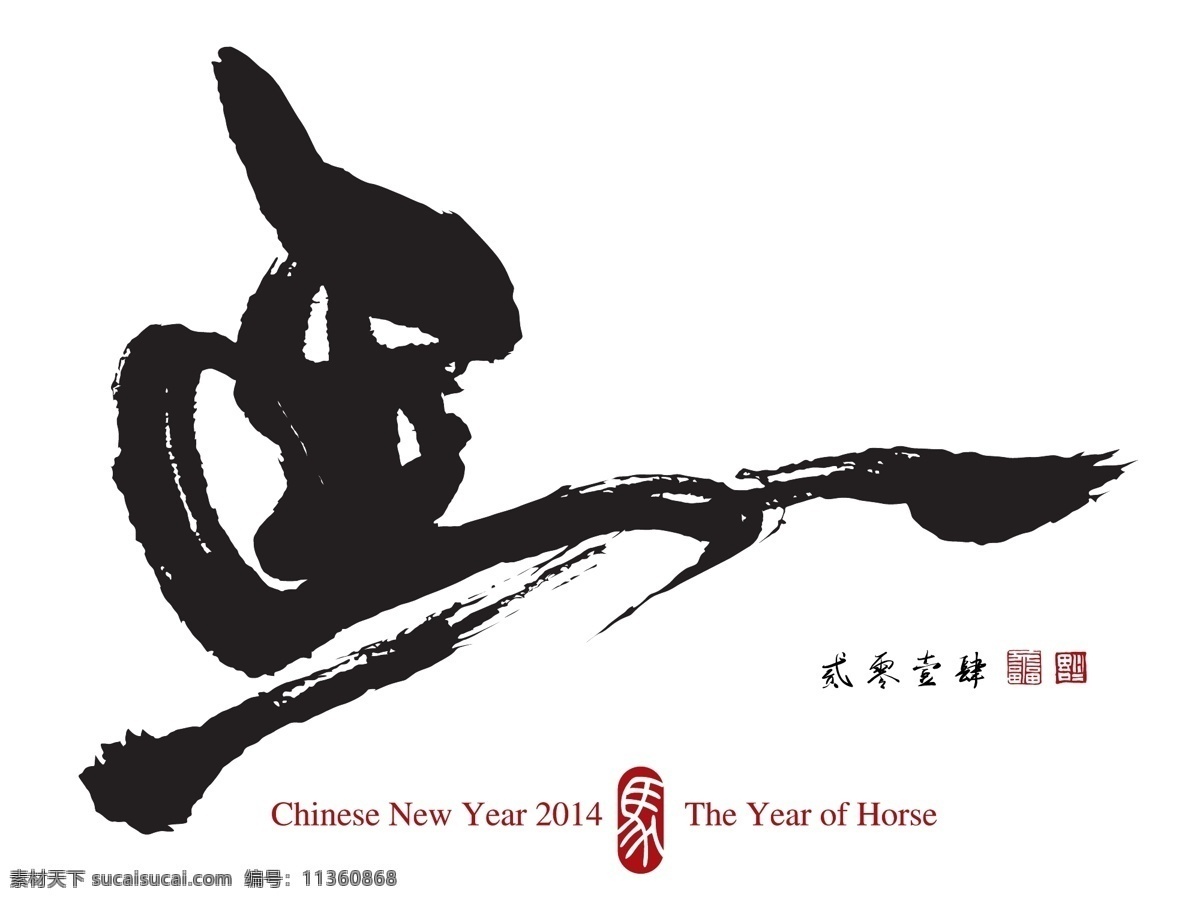 新年 好 2014 2014新年 春节 马年 喜庆 喜庆新年 新年快乐 中国传统 中国风 中国新年 中国年 中国文化 节日素材 2015羊年