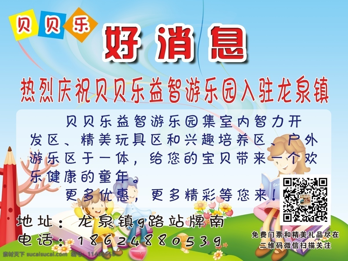 儿童 海报 儿童节 儿童乐园 节日素材 卡通儿童 开业宣传图片 六一儿童节 六一节 开业 白色